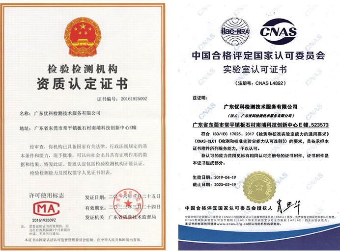 廣東優科檢測高低溫測試資質