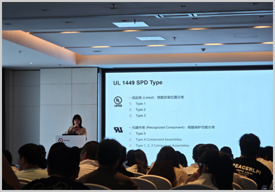 優(yōu)科檢測(cè)受邀參加UL保護(hù)類(lèi)元器件標(biāo)準(zhǔn)專(zhuān)題研討會(huì)-3.jpg